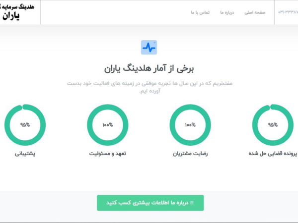 طراحی وب سایت برای هولدینگ یاران