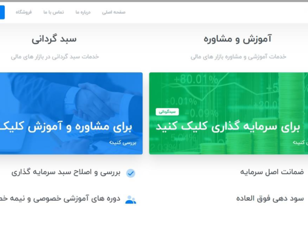 طراحی وب سایت برای شرکت فایننس